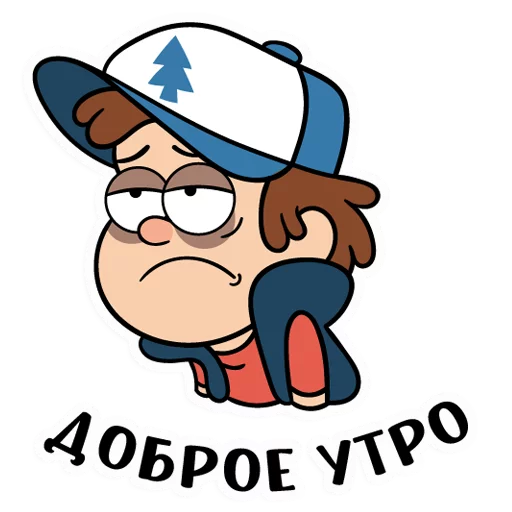 ☹️ Стикер «Диппер из Гравити Фолз» для Telegram