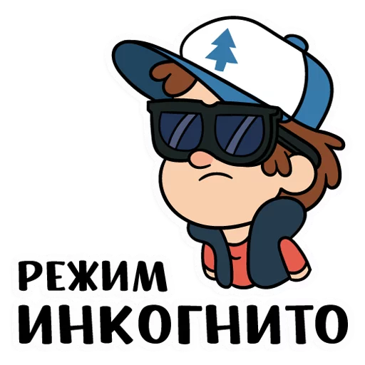 😎 Стикер «Диппер из Гравити Фолз» для Telegram