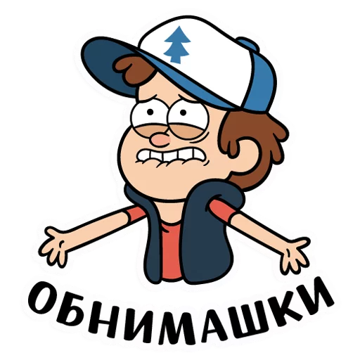 🤗 Стикер «Диппер из Гравити Фолз» для Telegram