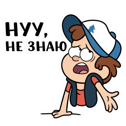 🤷‍♂️ Стикер «Диппер из Гравити Фолз» для Telegram