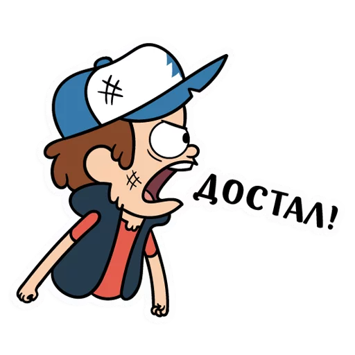 😡 Стикер «Диппер из Гравити Фолз» для Telegram