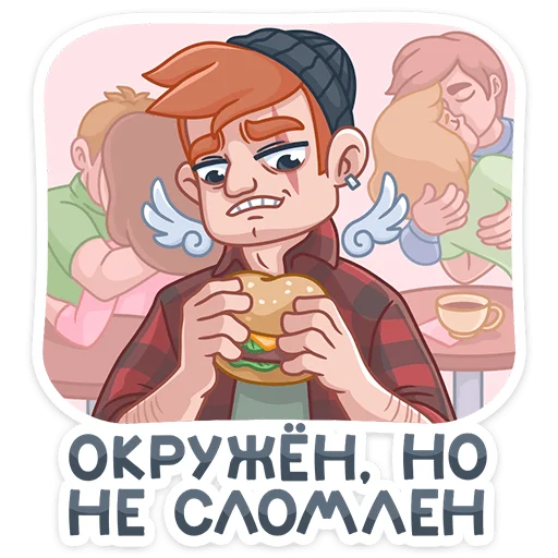 🍔 Стикер «Разочарованный Амур» для Telegram