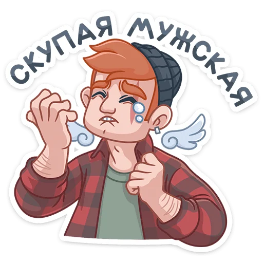 😭 Стикер «Разочарованный Амур» для Telegram