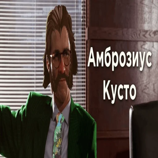 🤩 Стикер «Рафаэль Амброзиус Кусто» для Telegram