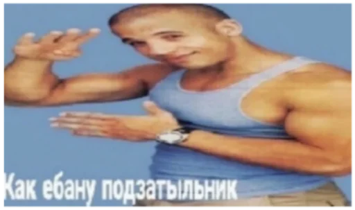 👊 Стикер «discoбомж» для Telegram