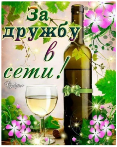 🥂 Стикер «discoбомж» для Telegram