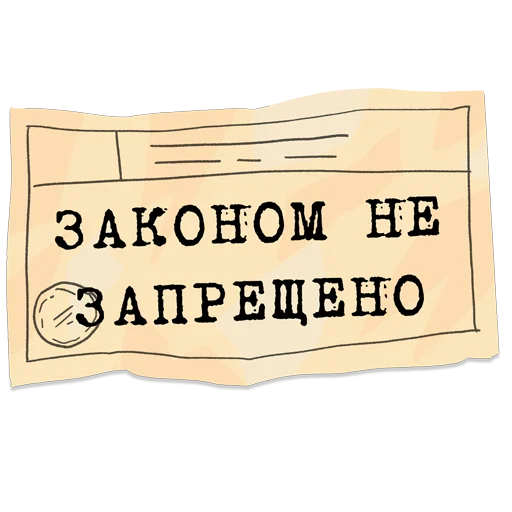 🤷‍♂️ Стикер «Дорогая редакция» для Telegram