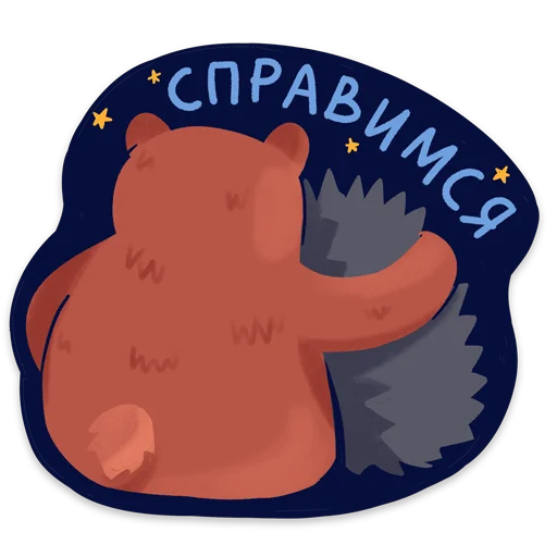 🤗 Стикер «Дорогая редакция» для Telegram