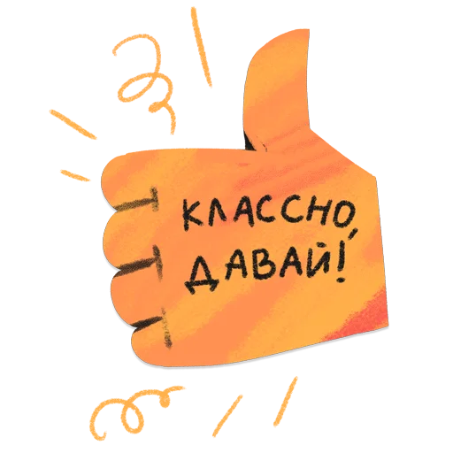 👍 Стикер «Дорогая редакция» для Telegram