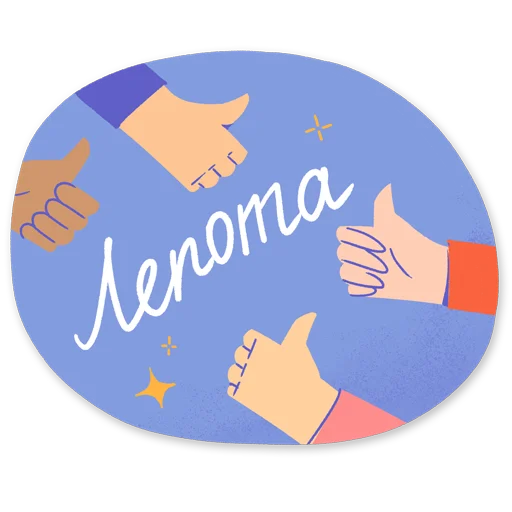 👍 Стикер «Дорогая редакция» для Telegram