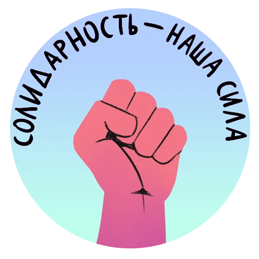 💪 Стикер «Дорогая редакция» для Telegram