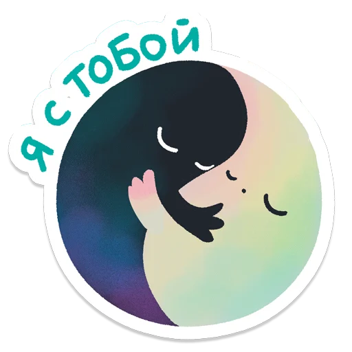 🤗 Стикер «Дорогая редакция» для Telegram
