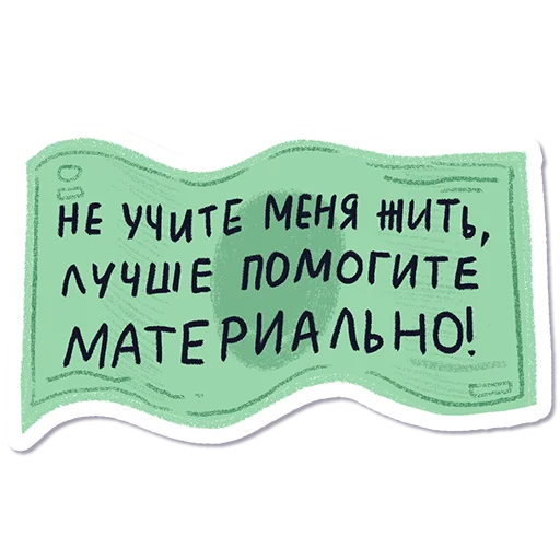😎 Стикер «Дорогая редакция» для Telegram