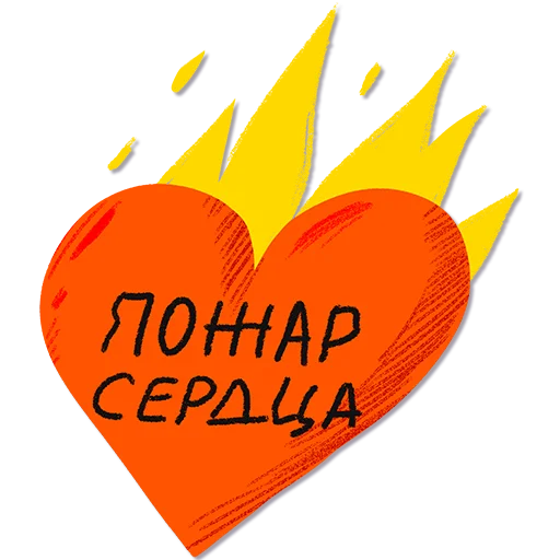 ❤️ Стикер «Дорогая редакция» для Telegram