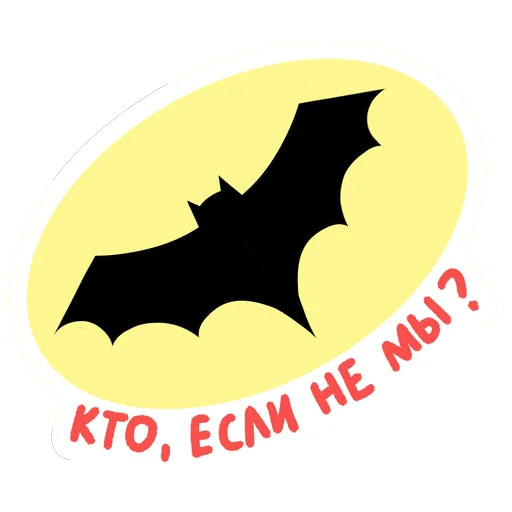 💪 Стикер «Дорогая редакция» для Telegram