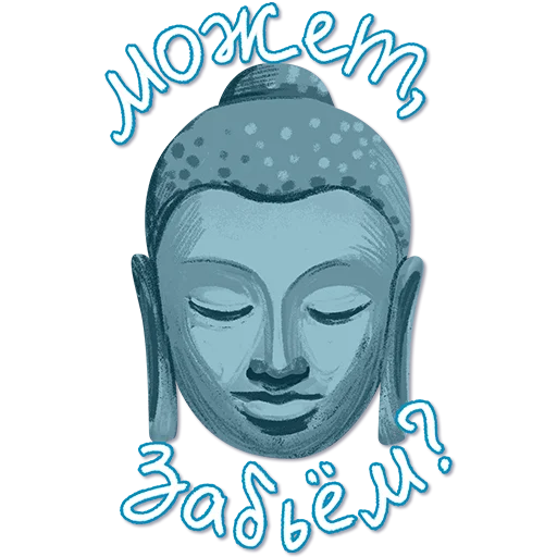 🧘‍♂️ Стикер «Дорогая редакция» для Telegram