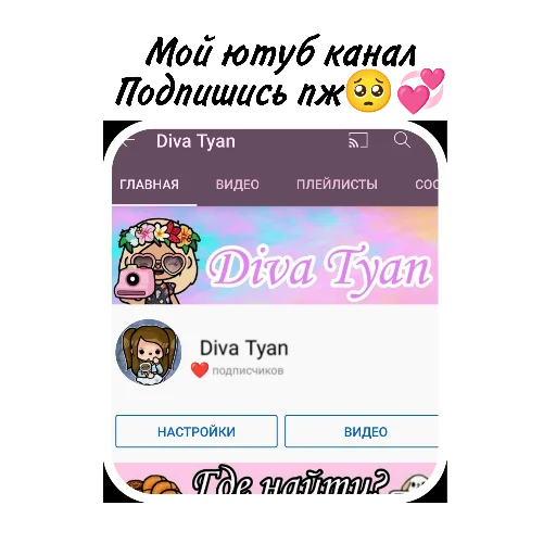 ❤️ Стикер «divatyan» для Telegram