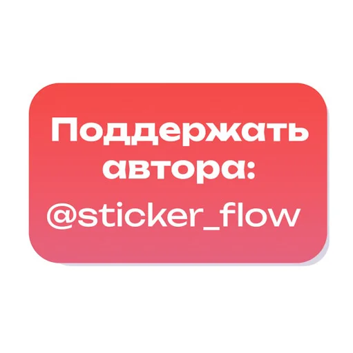 👍 Стикер «Разделительные линии» для Telegram