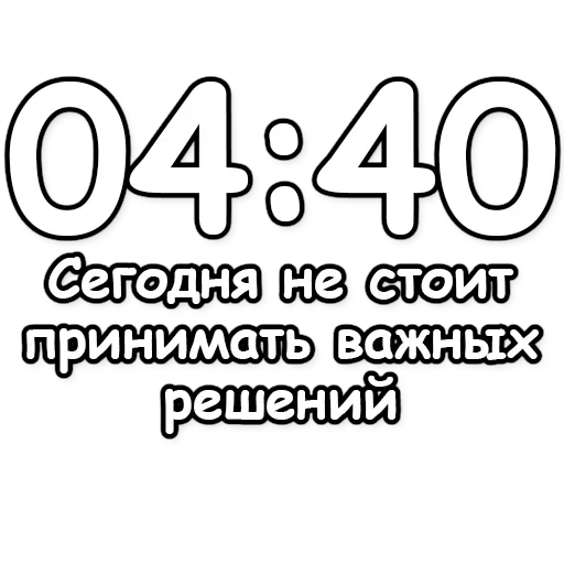 🔮 Стикер «Гадание по времени» для Telegram
