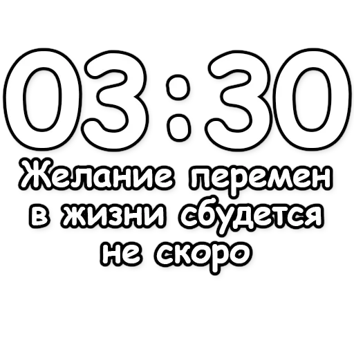 🔮 Стикер «Гадание по времени» для Telegram