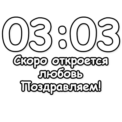 🔮 Стикер «Гадание по времени» для Telegram