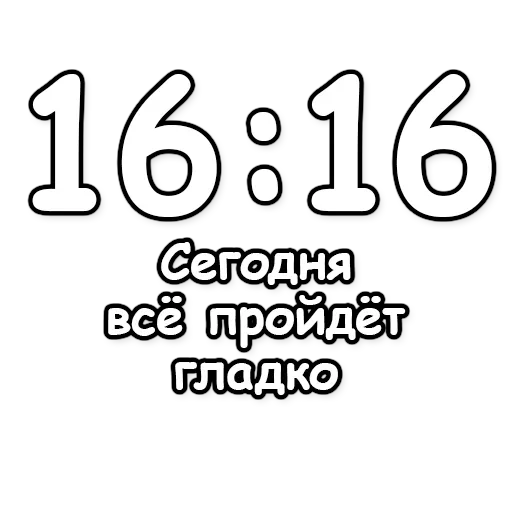 🔮 Стикер «Гадание по времени» для Telegram