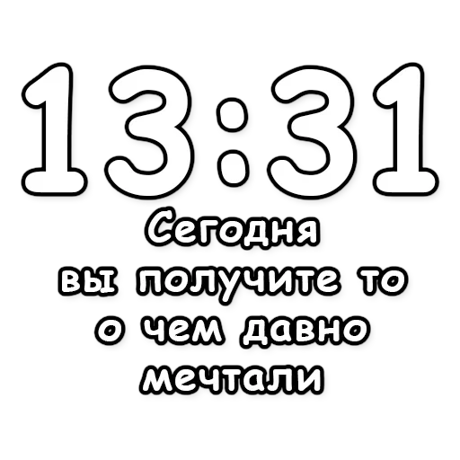 🔮 Стикер «Гадание по времени» для Telegram