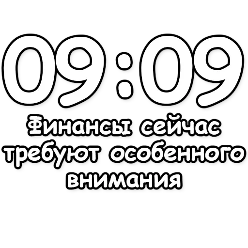 🔮 Стикер «Гадание по времени» для Telegram