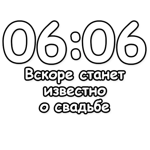 🔮 Стикер «Гадание по времени» для Telegram