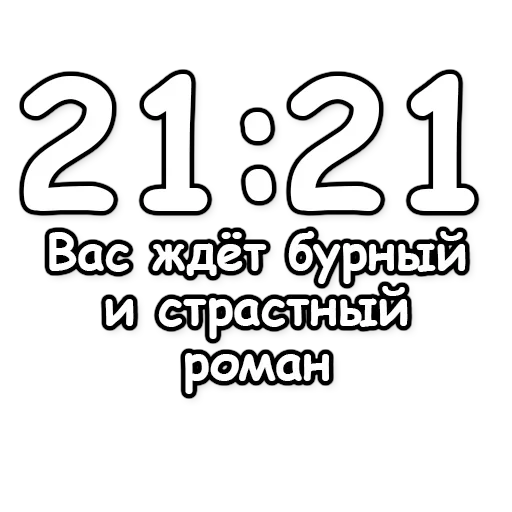 🔮 Стикер «Гадание по времени» для Telegram