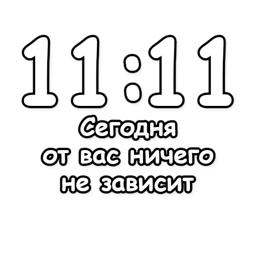 🔮 Стикер «Гадание по времени» для Telegram