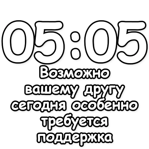 🔮 Стикер «Гадание по времени» для Telegram