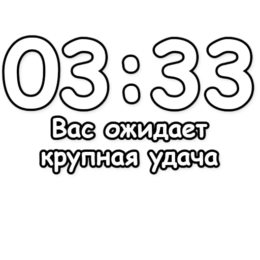 🔮 Стикер «Гадание по времени» для Telegram