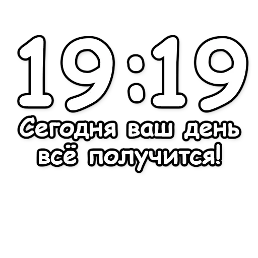 🔮 Стикер «Гадание по времени» для Telegram
