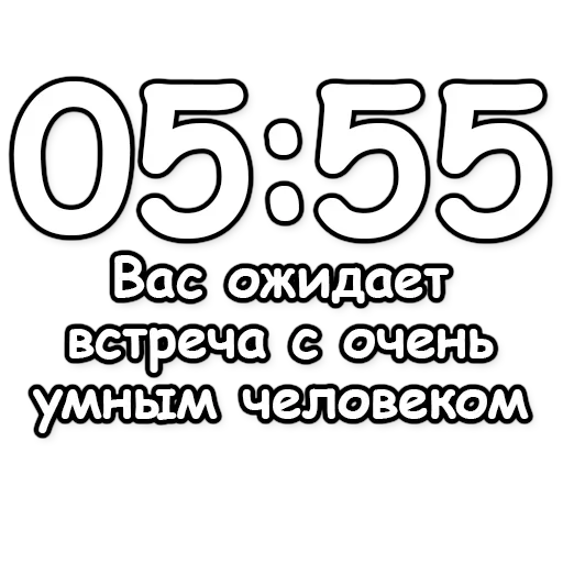 🔮 Стикер «Гадание по времени» для Telegram