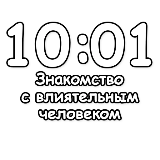 🔮 Стикер «Гадание по времени» для Telegram