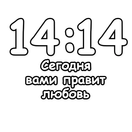 🔮 Стикер «Гадание по времени» для Telegram