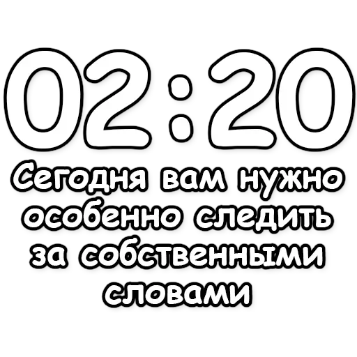 🔮 Стикер «Гадание по времени» для Telegram