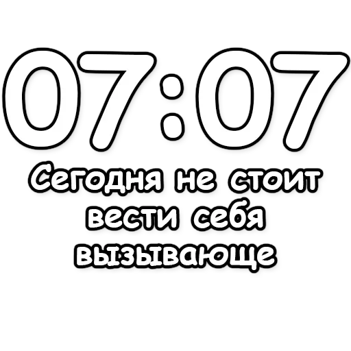 🔮 Стикер «Гадание по времени» для Telegram