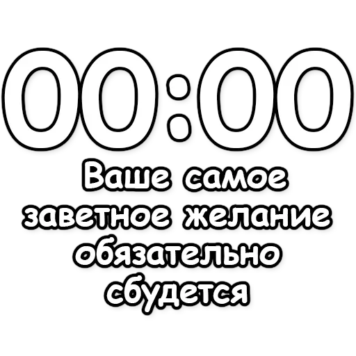Стикерпак Гадание по времени для Telegram — скачать