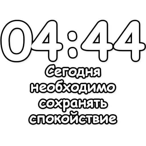 🔮 Стикер «Гадание по времени» для Telegram