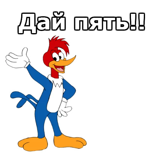 🖐 Стикер «Дятел Вуди» для Telegram