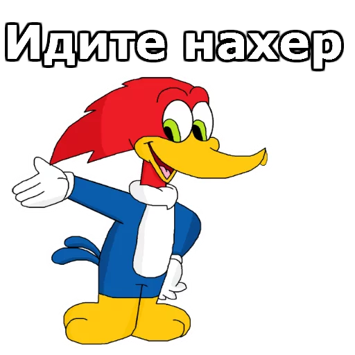 👉 Стикер «Дятел Вуди» для Telegram