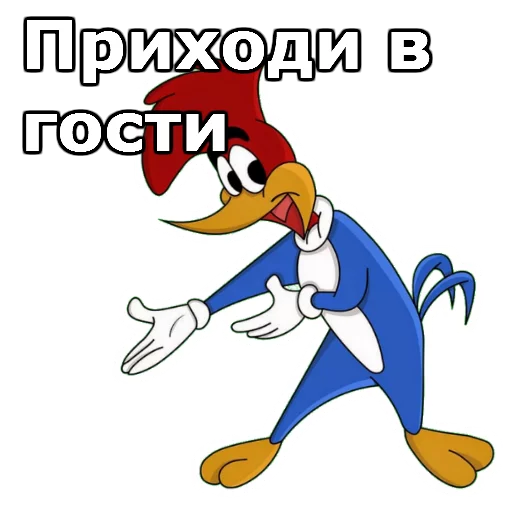 👈 Стикер «Дятел Вуди» для Telegram