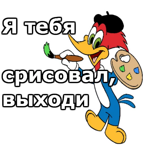 😀 Стикер «Дятел Вуди» для Telegram