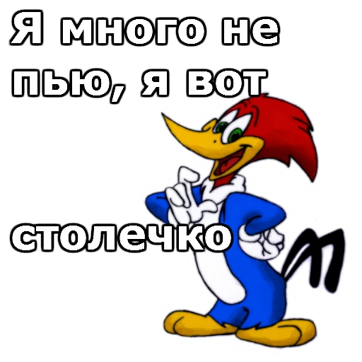 🥛 Стикер «Дятел Вуди» для Telegram
