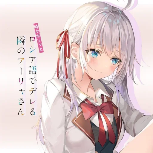 😇 Стикер «Tokidoki Bosotto Russia go de Dereru Tonari no Alya san» для Telegram