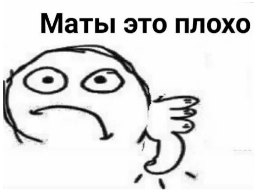 🎱 Стикер «Memes Мемы» для Telegram