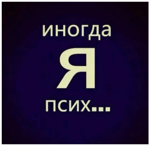 🎱 Стикер «Memes Мемы» для Telegram
