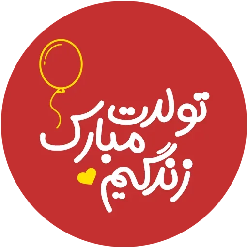 🥳 Стикер «Love-6» для Telegram
